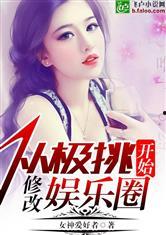 小说娱乐圈从吃瓜开始后续,从吃瓜到巅峰，她逆袭成影后  第3张