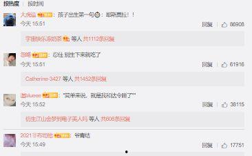 娱乐吃瓜君评论区临沂  第3张